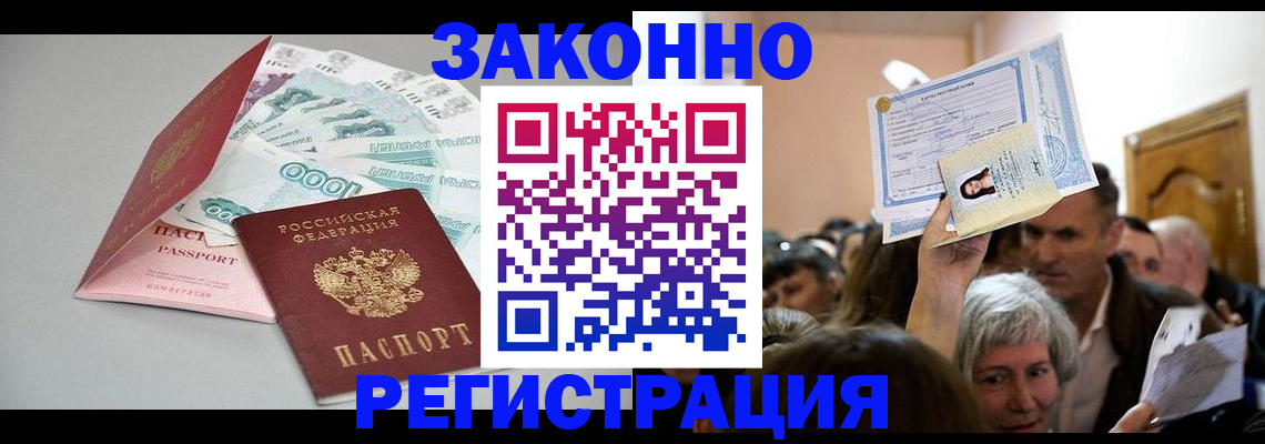 временная регистрация для всех в Кодинске